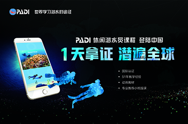 12/12正式上線！PADI 最新課程【休閑潛水員Resort Diver】 丨 一天拿證，潛遍全球